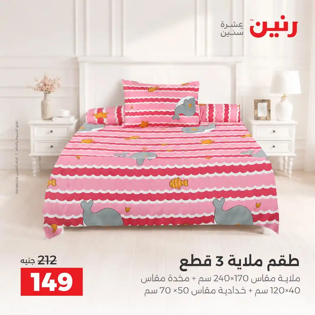 عروض رنين اليوم الصفحة رقم 2