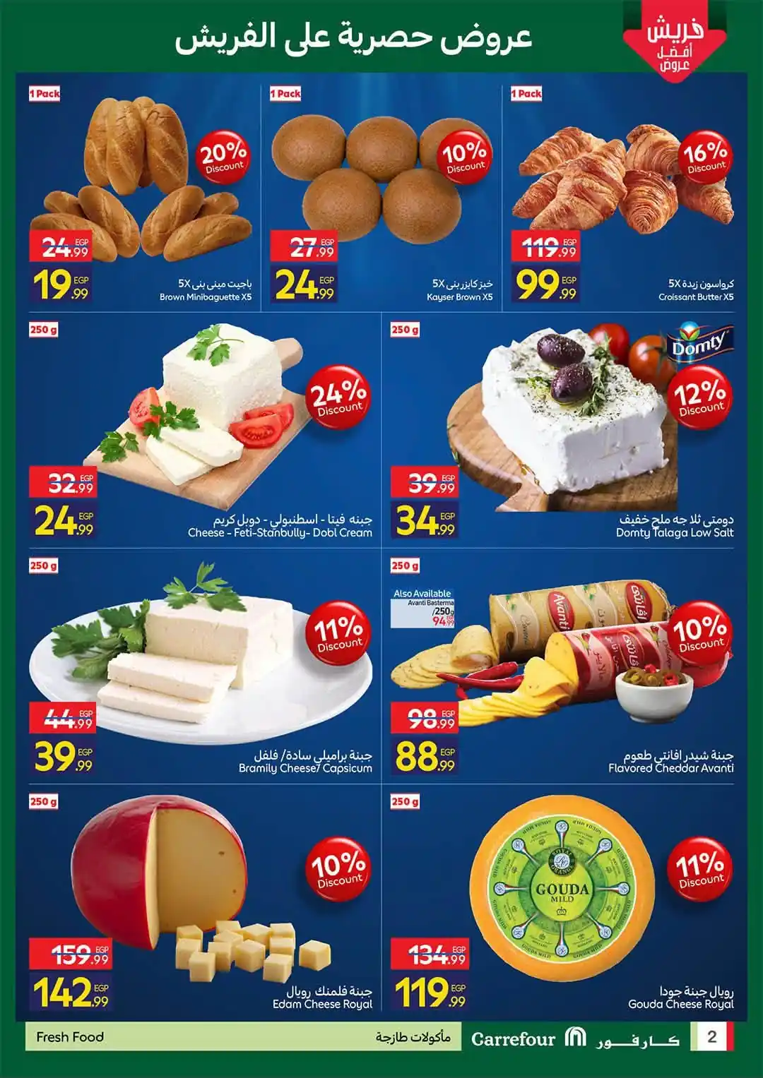 عروض كارفور اليوم صفحة 2