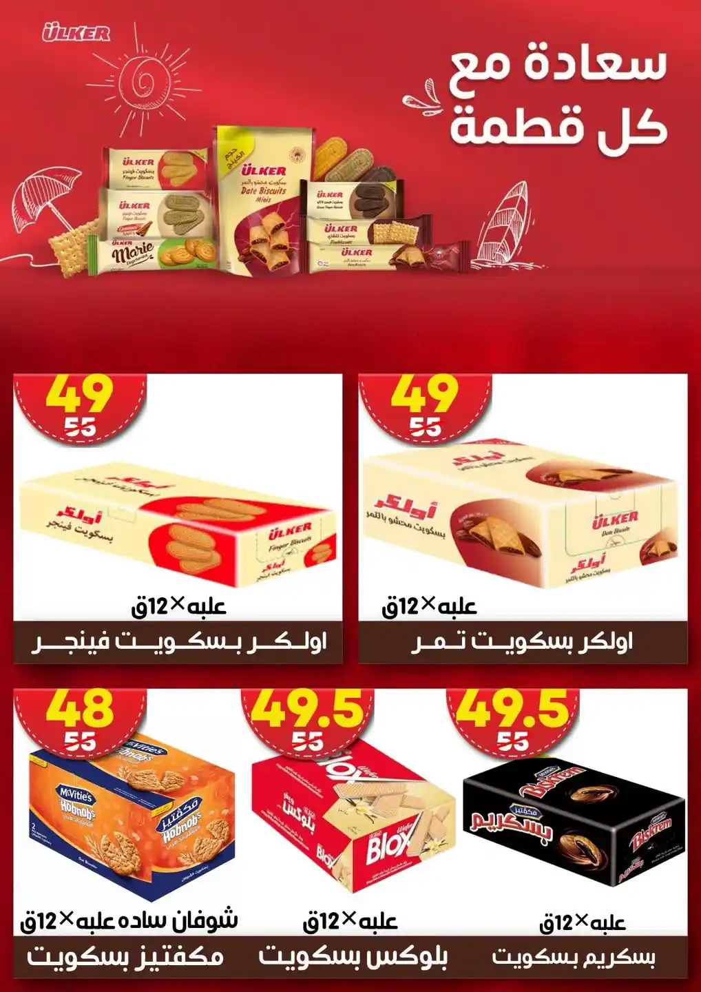 عروض هايبر مول الصفحة رقم 2