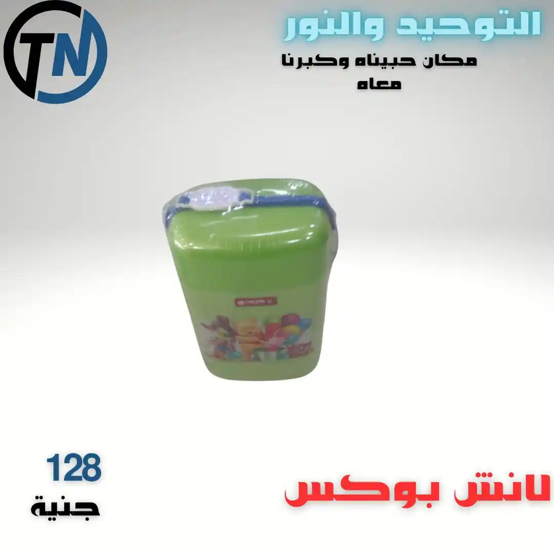 عروض التوحيد والنور 2026 الصفحة رقم 2