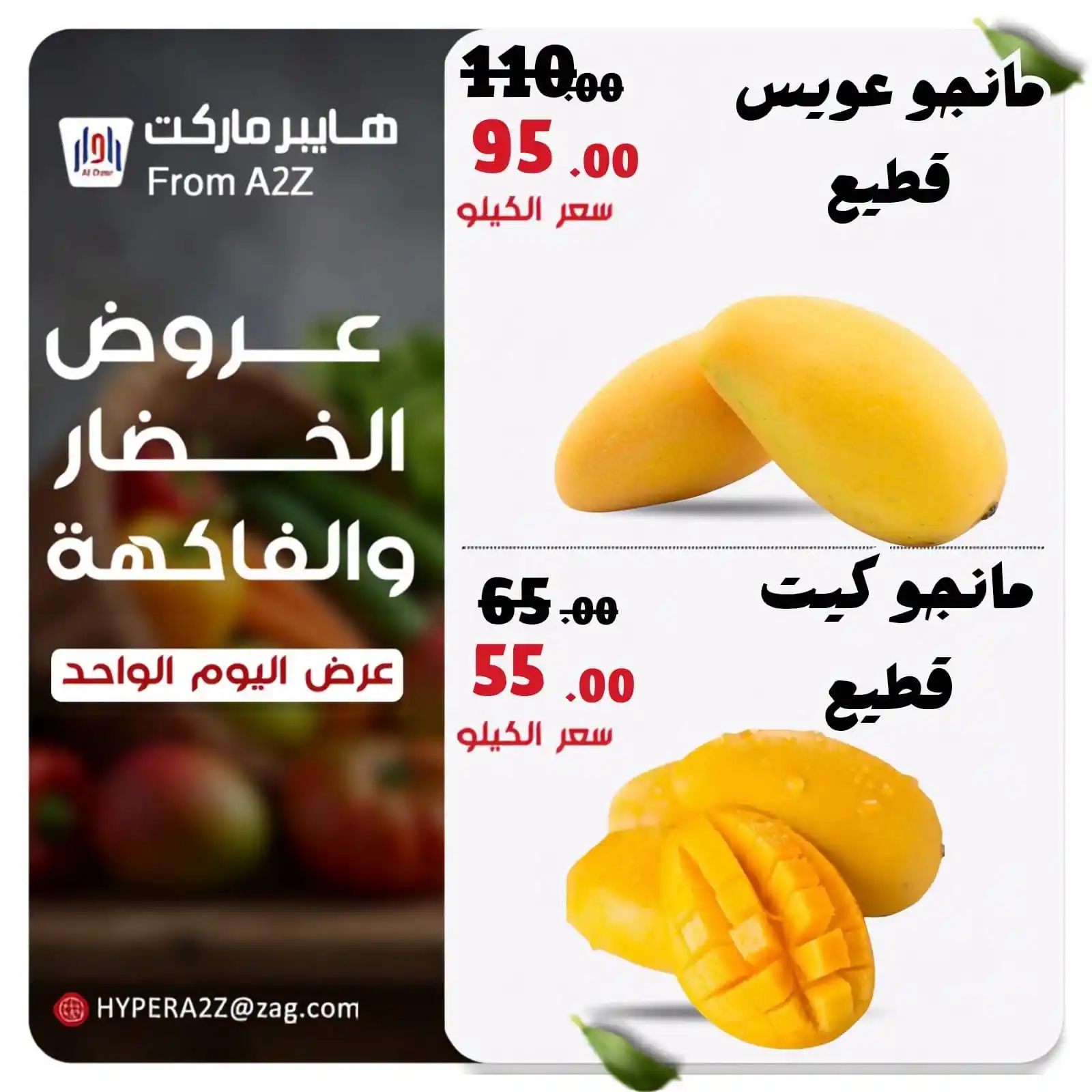 عروض هايبر ايه تو زد A2Z الصفحة رقم 2
