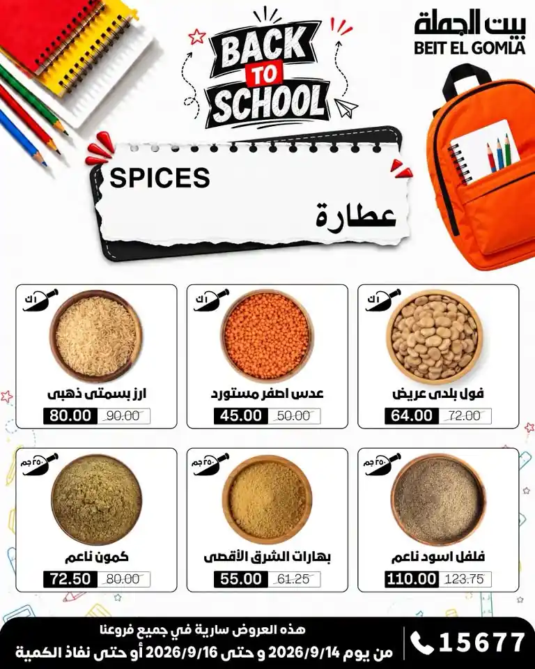 عروض بيت الجملة الصفحة رقم 2