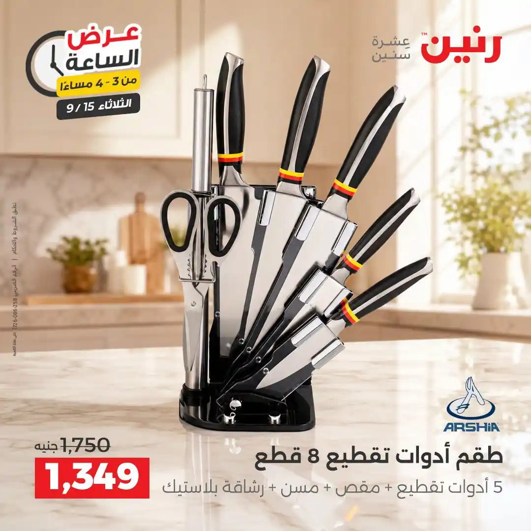 عروض رنين اليوم الصفحة رقم 2