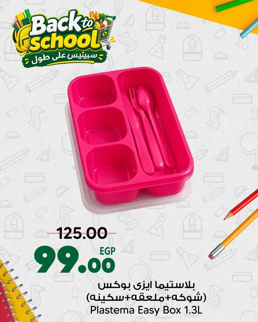 عروض سبينس الصفحة رقم 2