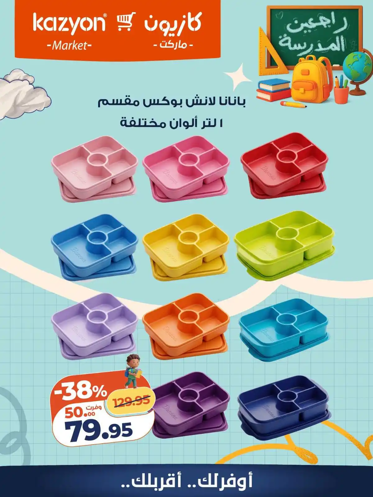 عروض كازيون اليوم صفحة 2