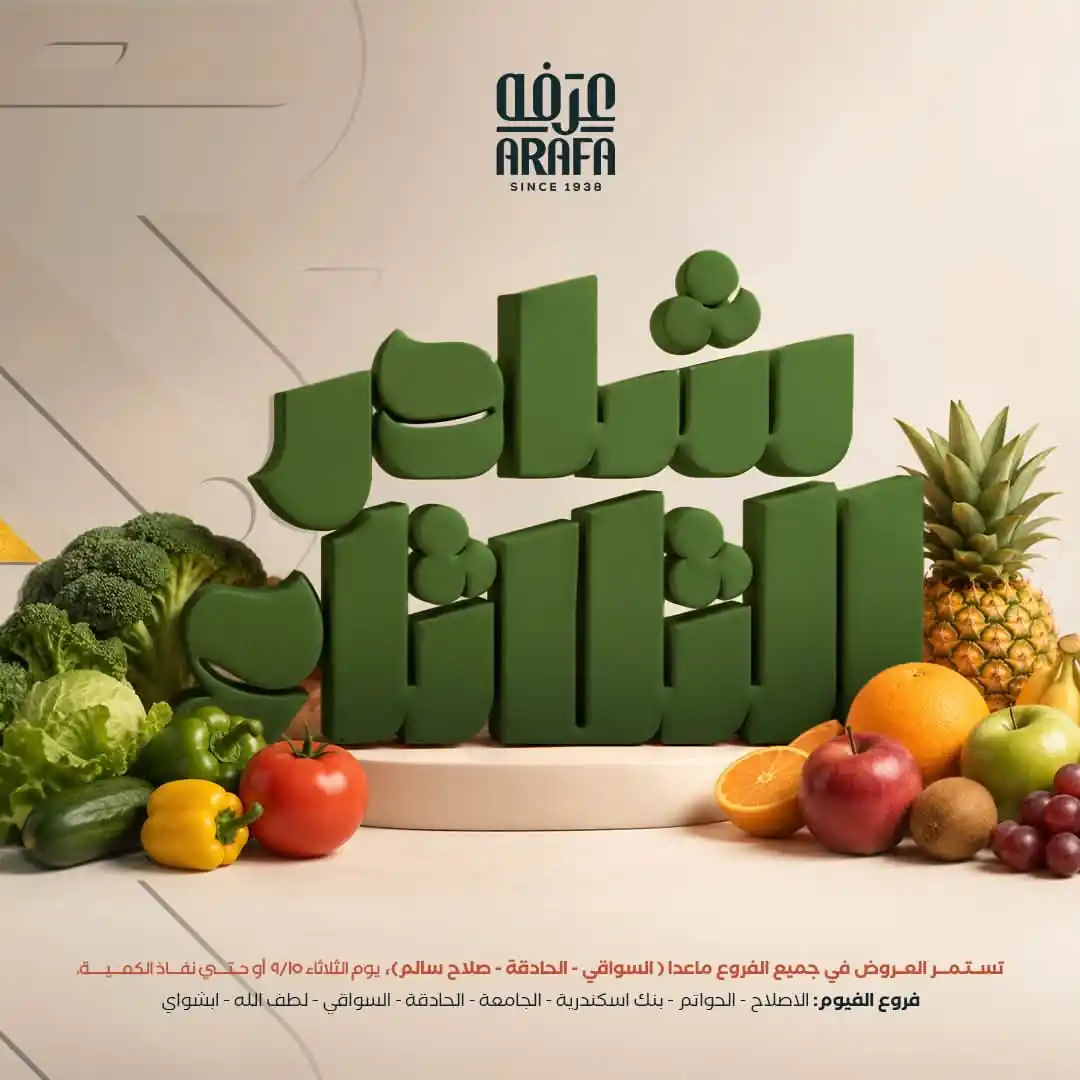 عروض عرفة اخوان الصفحة رقم 2