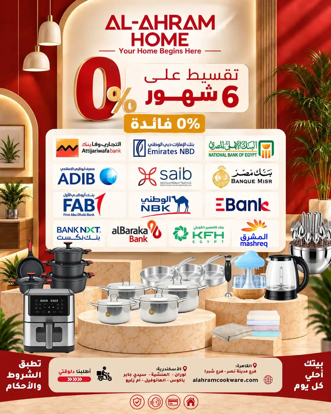 عروض الومنيوم الاهرام الصفحة رقم 2
