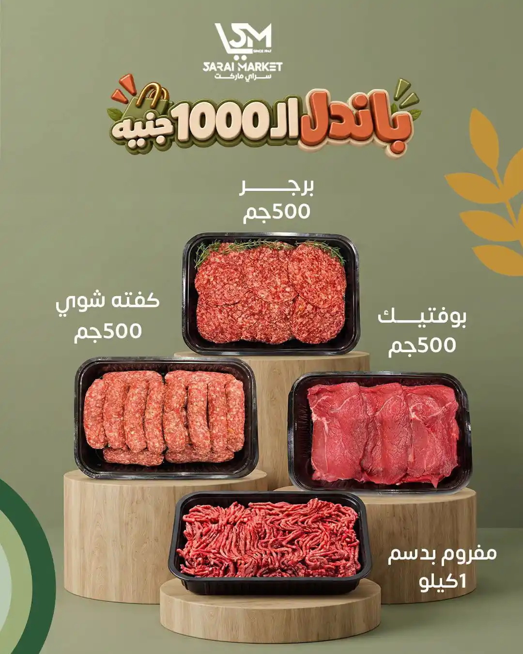 عروض سراى ماركت اليوم صفحة 2