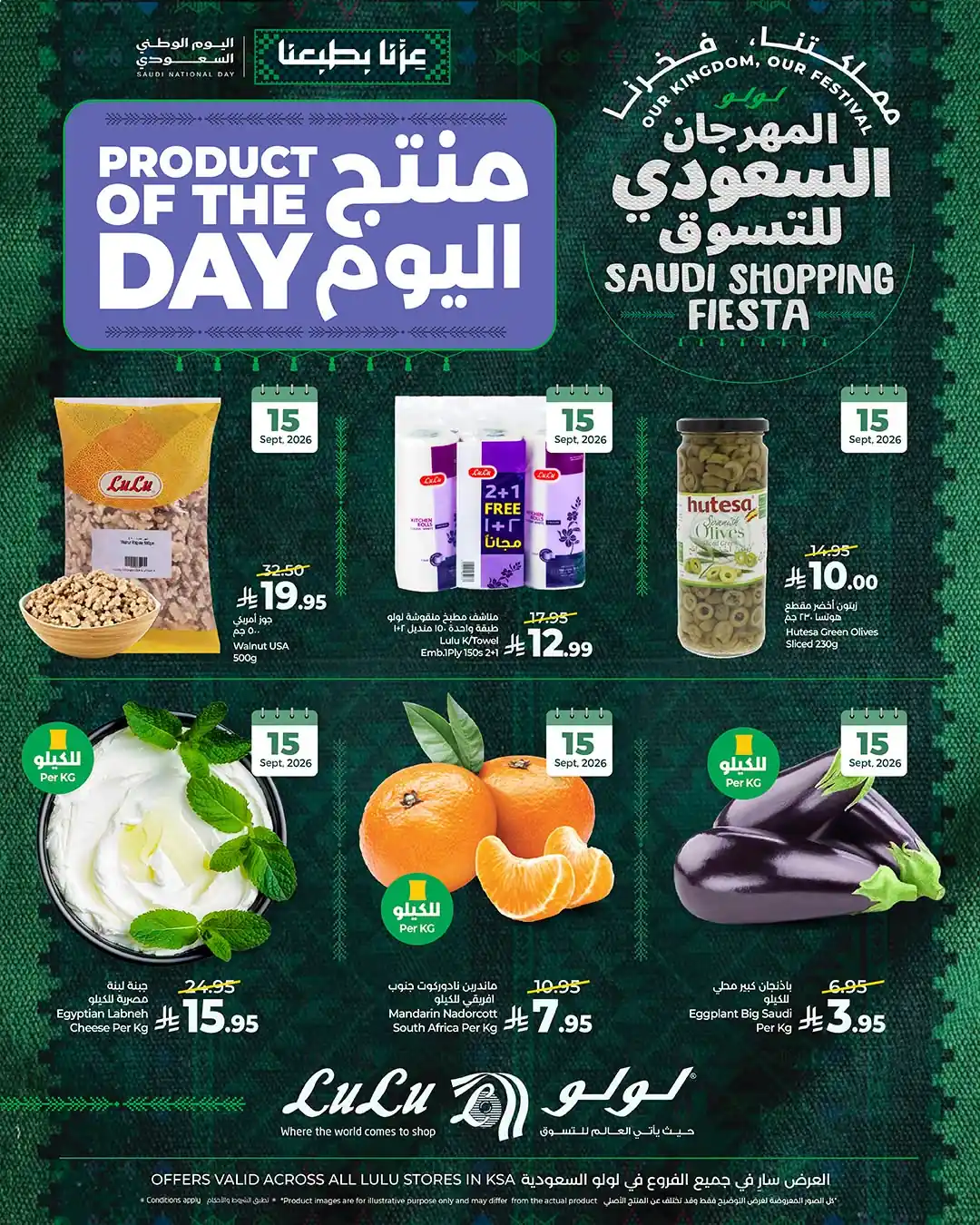 عروض لولو جدة اليوم صفحة 2