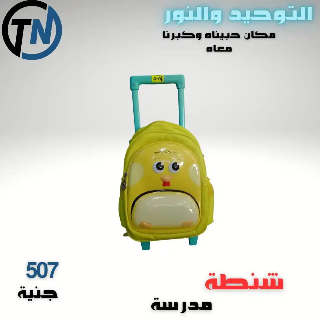 عروض التوحيد والنور 2026 الصفحة رقم 2