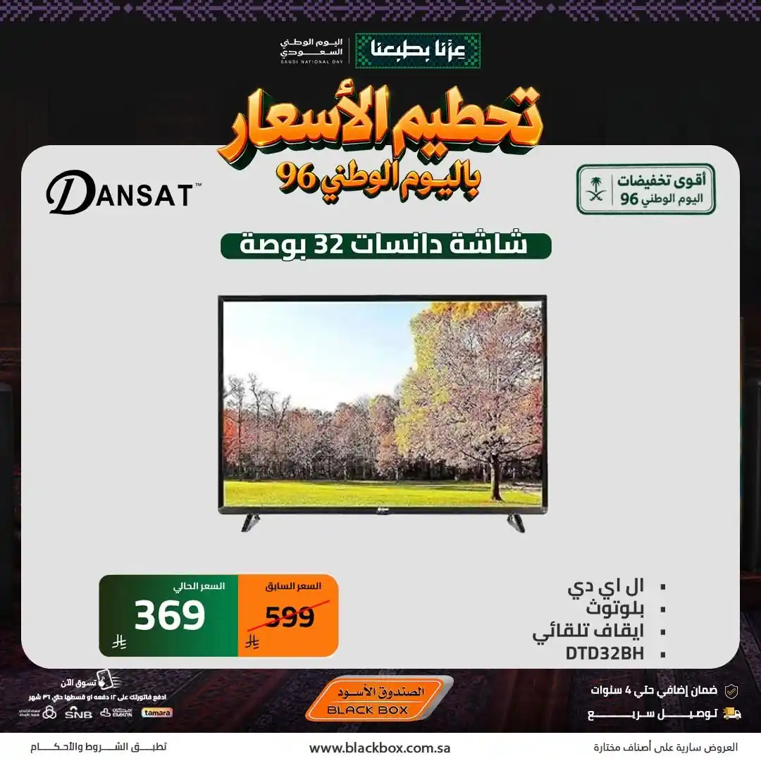 عروض الصندوق الاسود صفحة 2