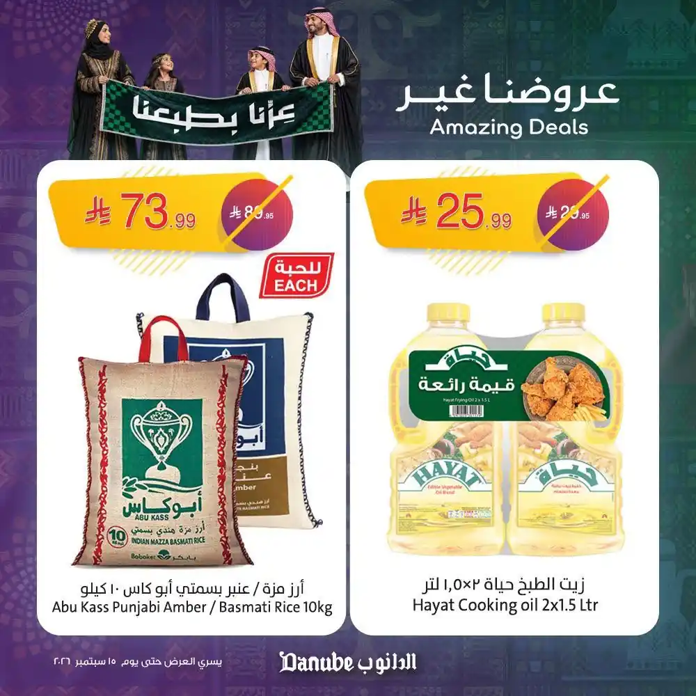 عروض الدانوب جدة صفحة 2