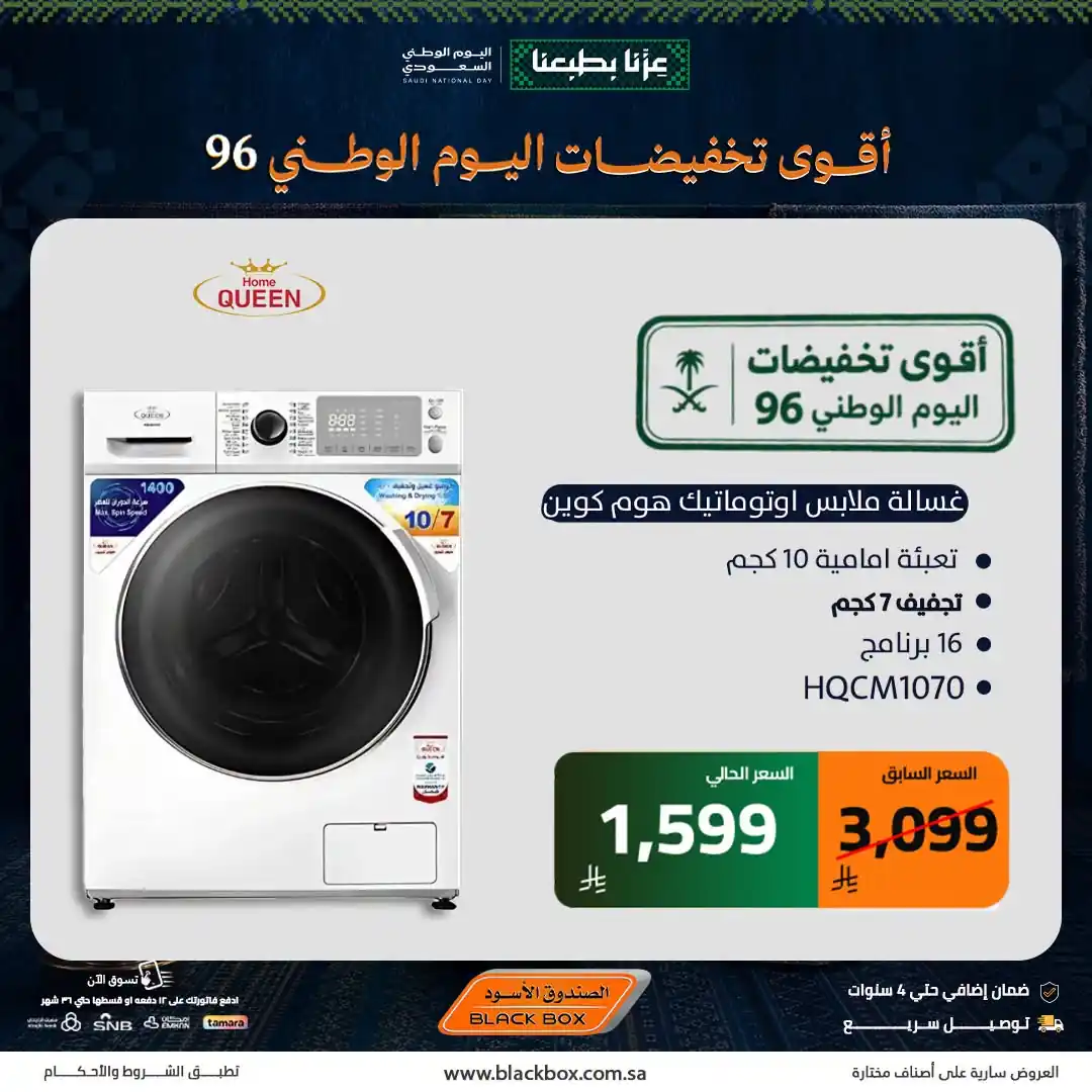 عروض الصندوق الاسود صفحة 2