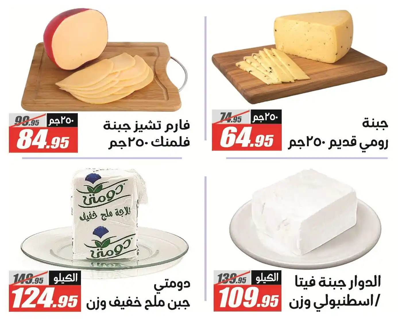 عروض الفرجانى اليوم الصفحة رقم 2