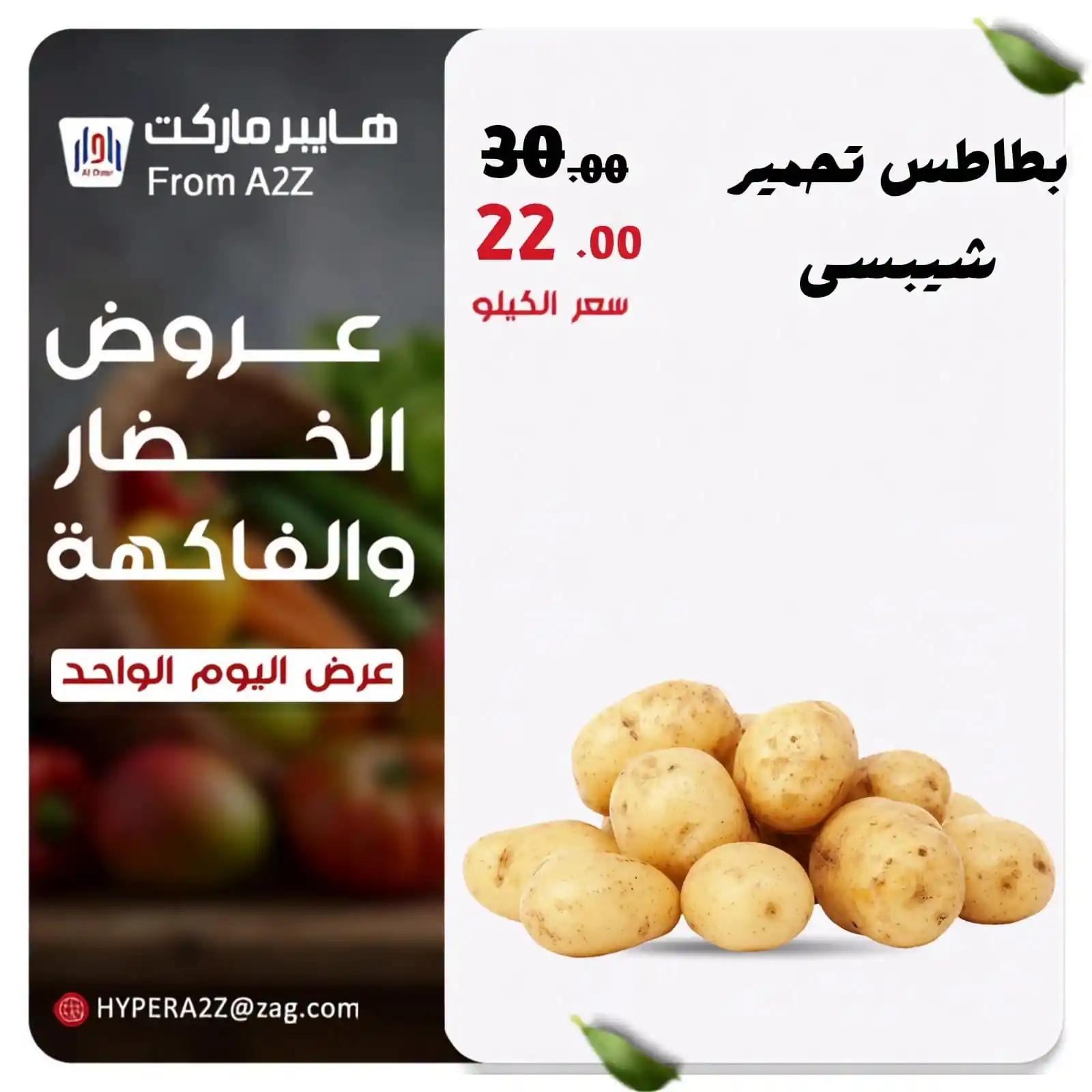 عروض هايبر ايه تو زد A2Z الصفحة رقم 2