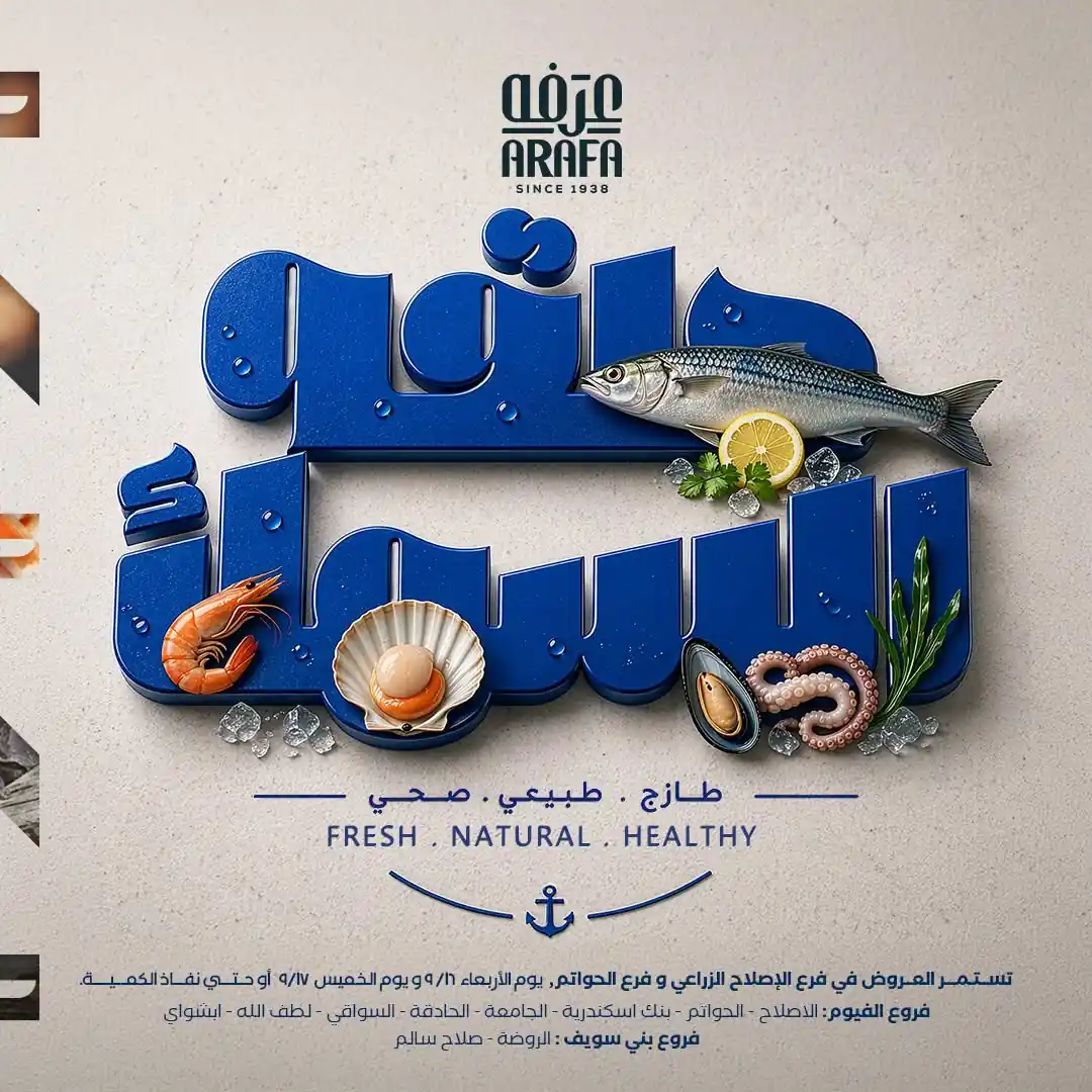 عروض عرفة اخوان الصفحة رقم 2