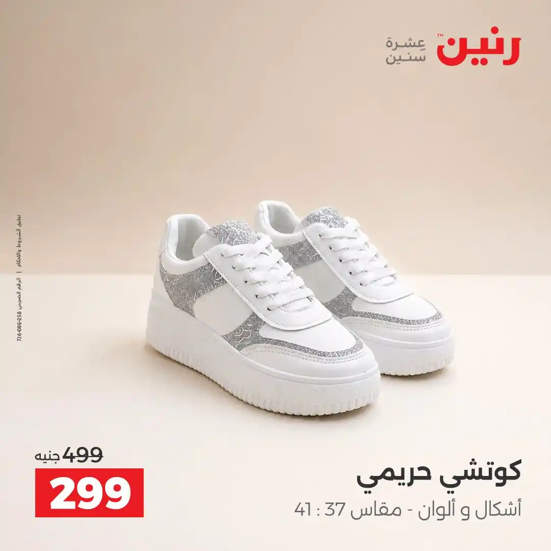 عروض رنين اليوم صفحة 2