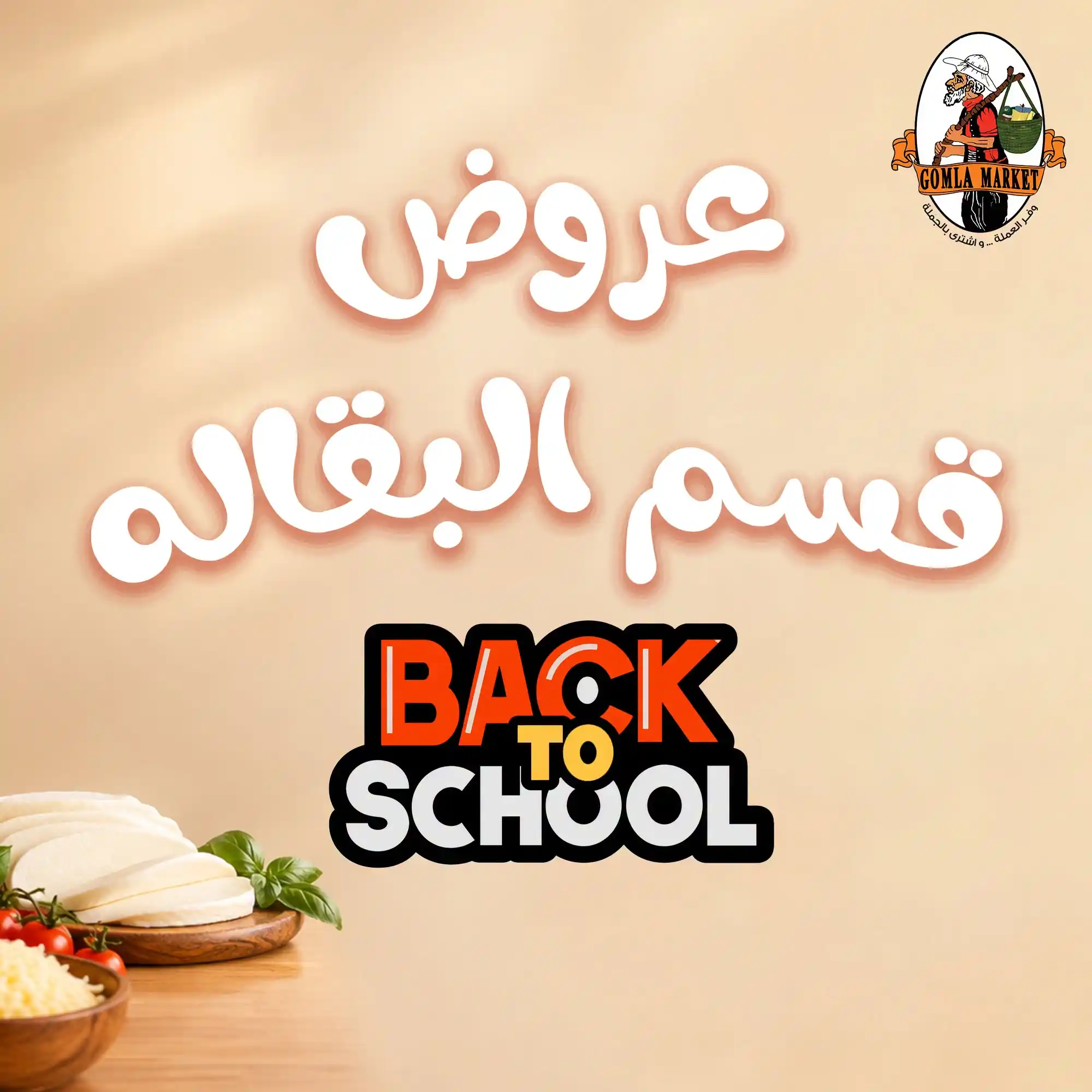 عروض فتح الله جملة صفحة 2