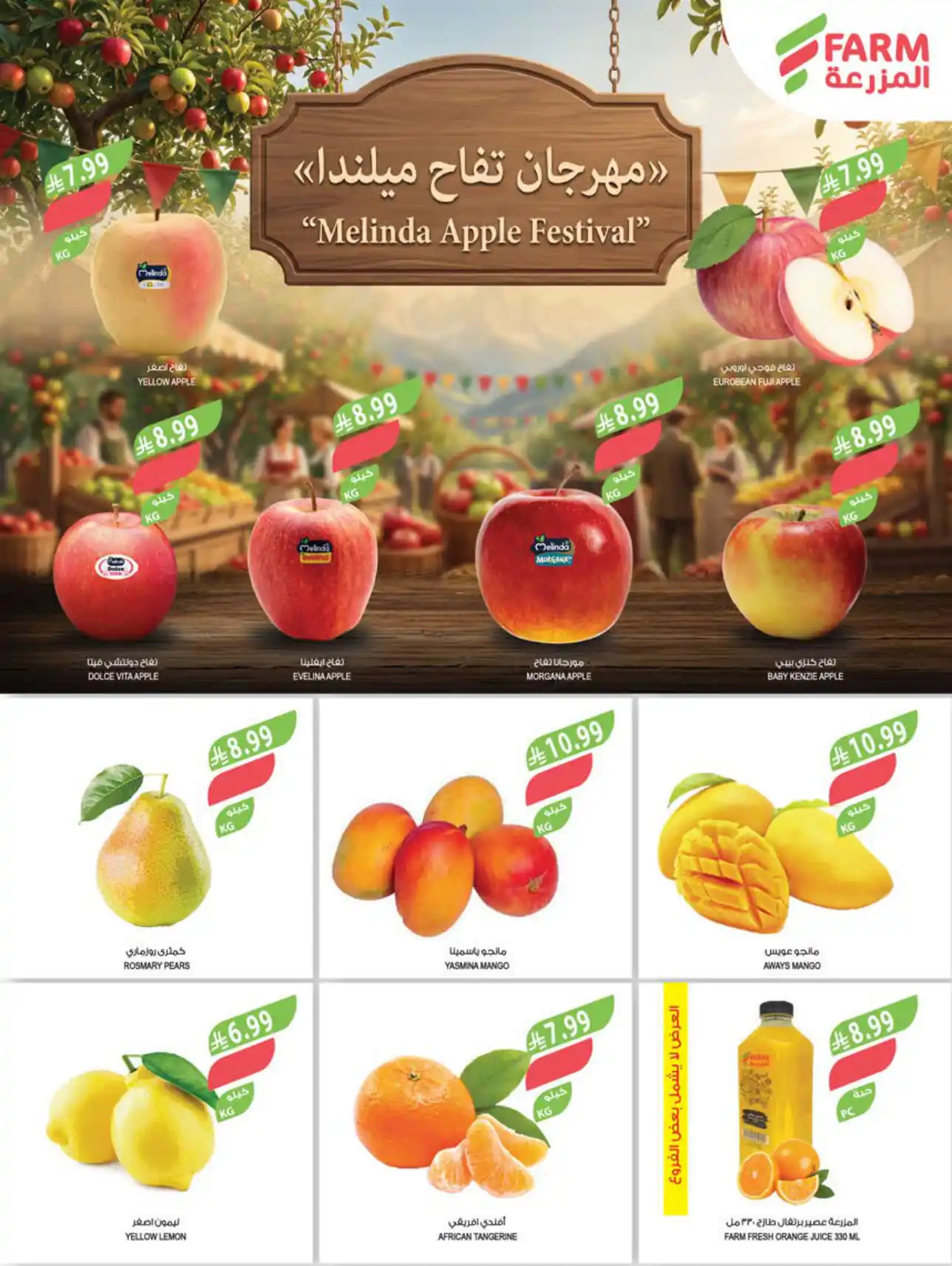 عروض المزرعة الرياض اليوم صفحة 2