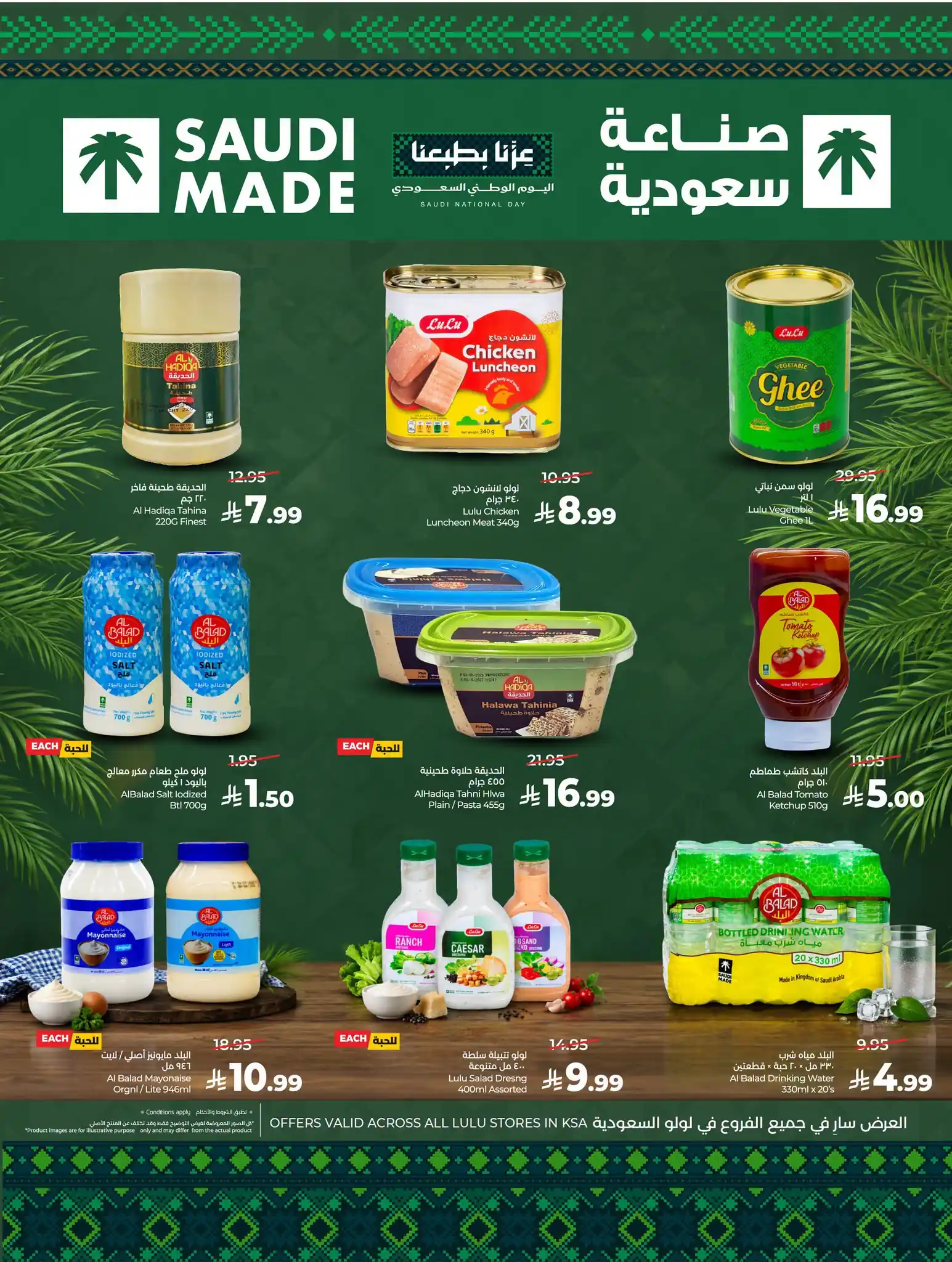 عروض لولو جدة اليوم صفحة 2