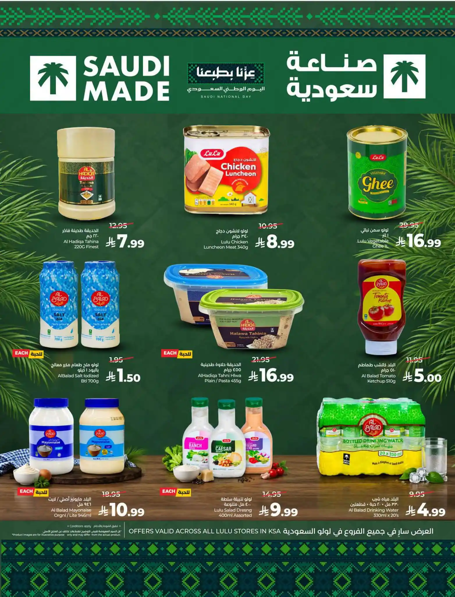 عروض لولو الرياض اليوم صفحة 2