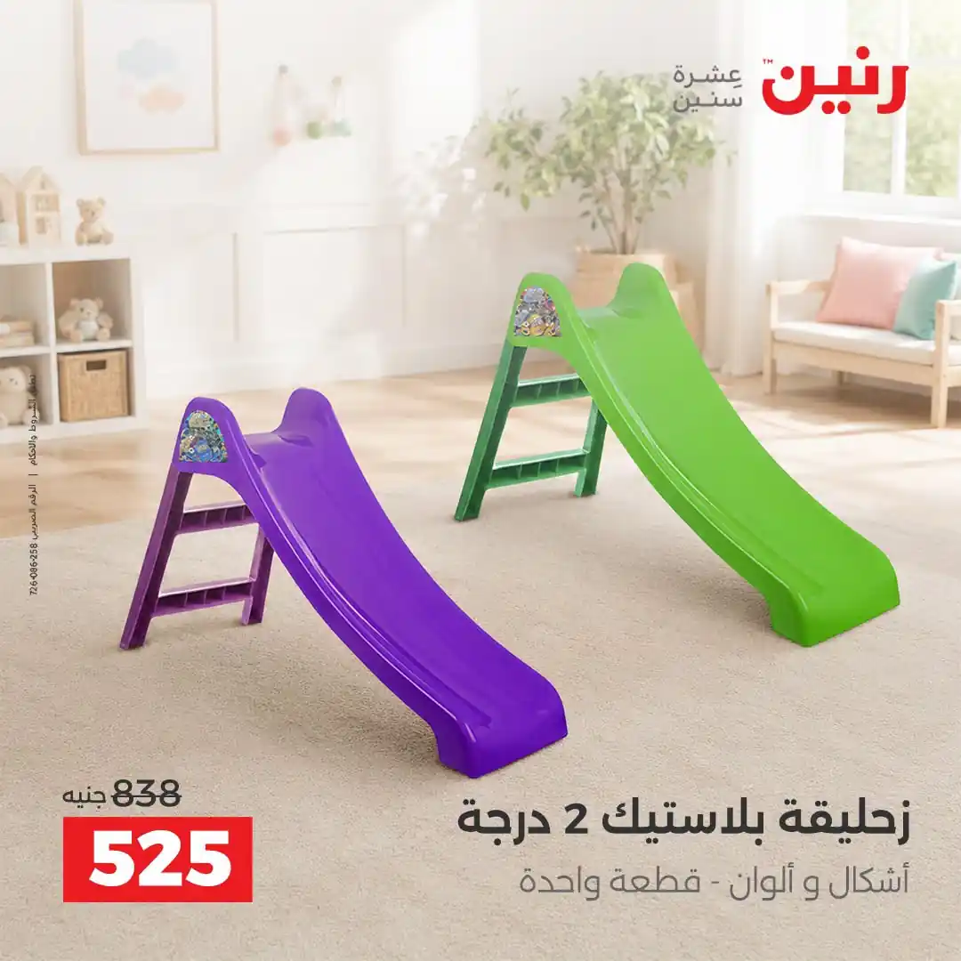 عروض رنين اليوم الصفحة رقم 2