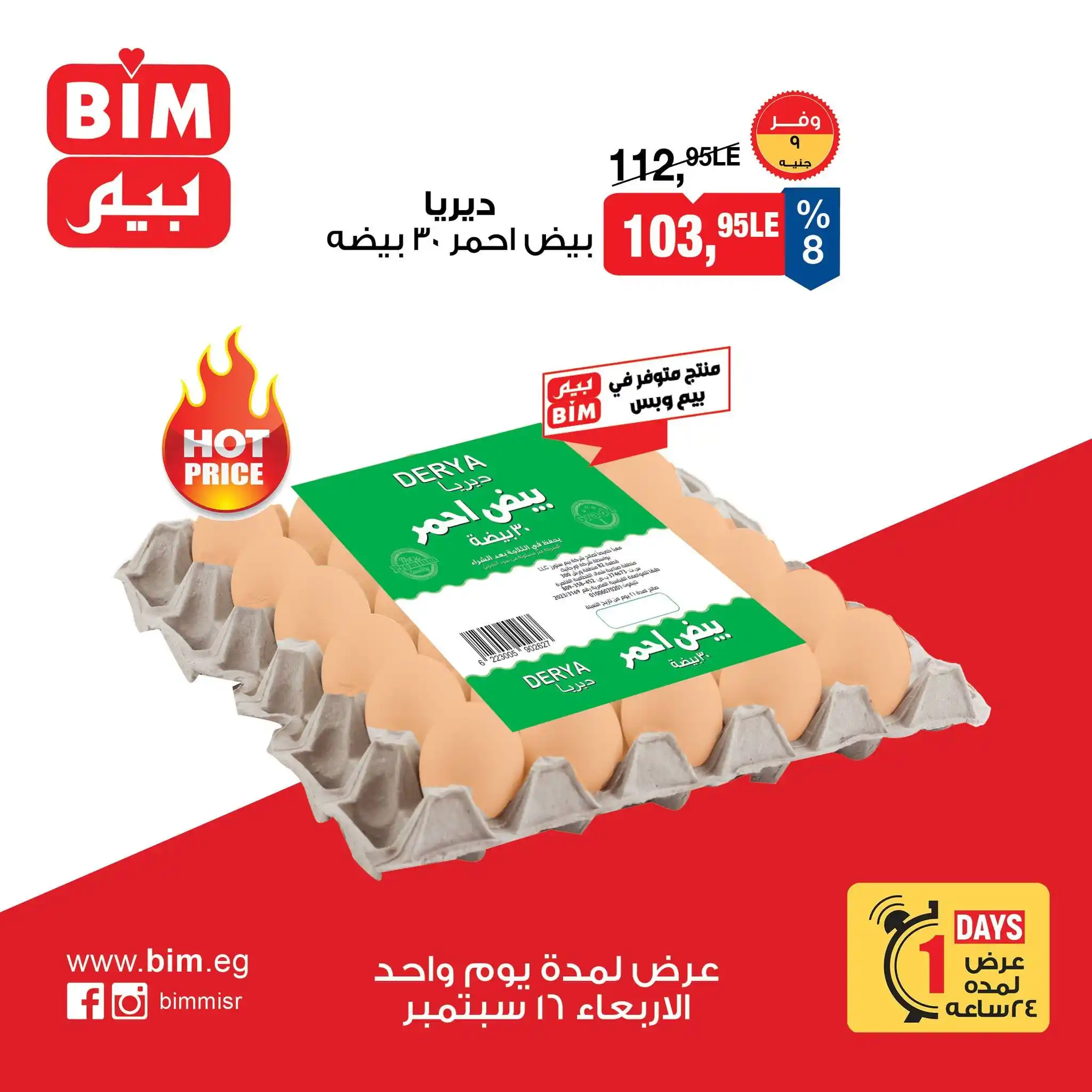عروض بيم اليوم الصفحة رقم 2