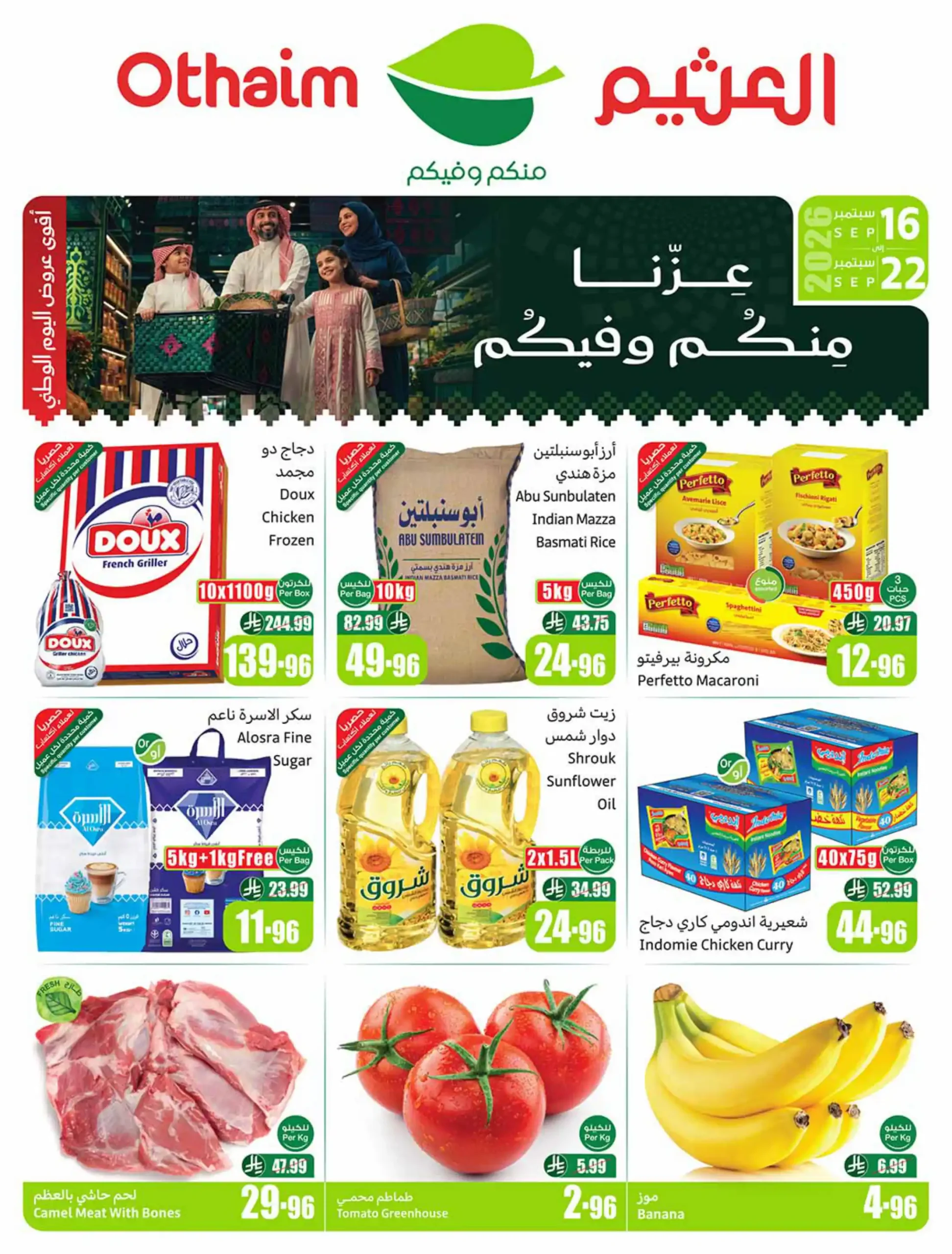 عروض العثيم السعودية اليوم صفحة 2