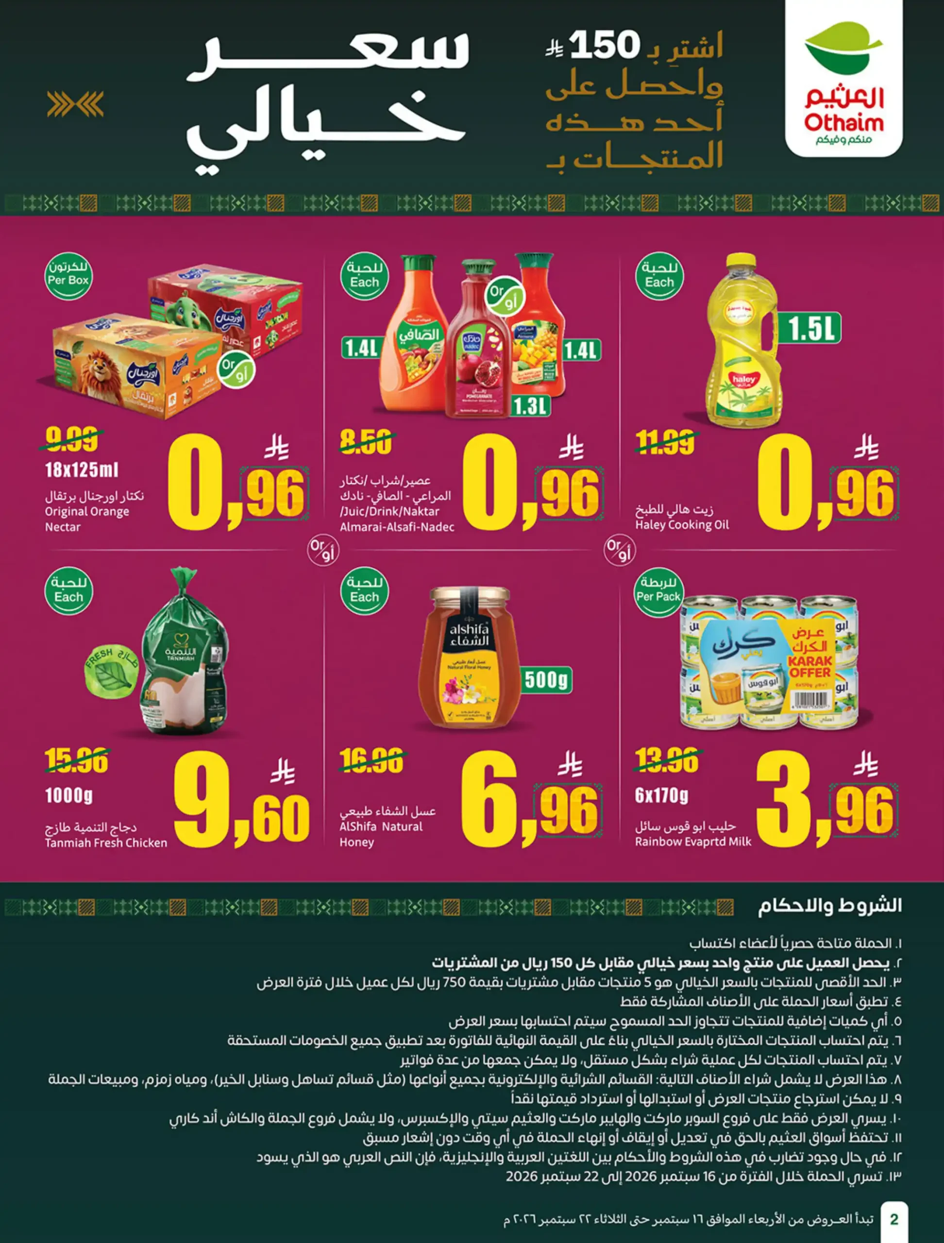 عروض العثيم السعودية اليوم صفحة 2