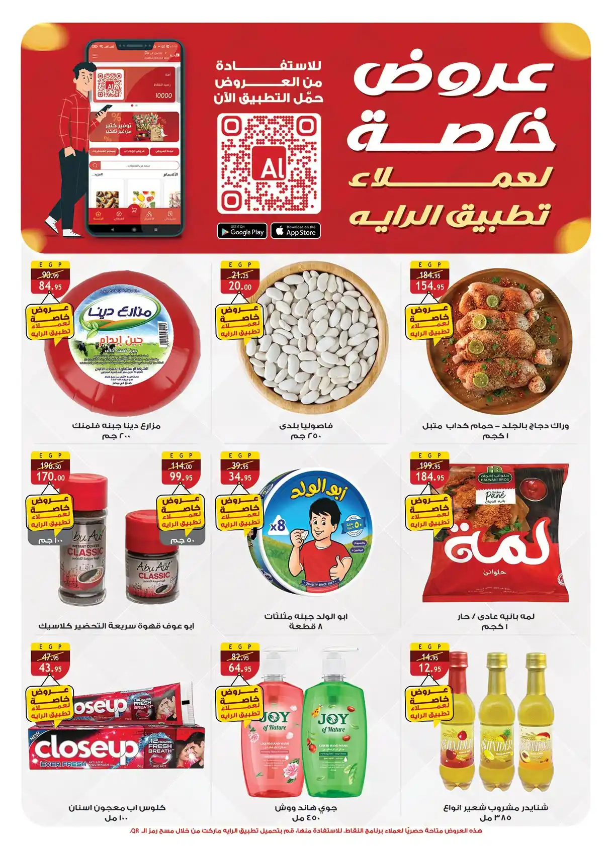 عروض الراية ماركت صفحة 2