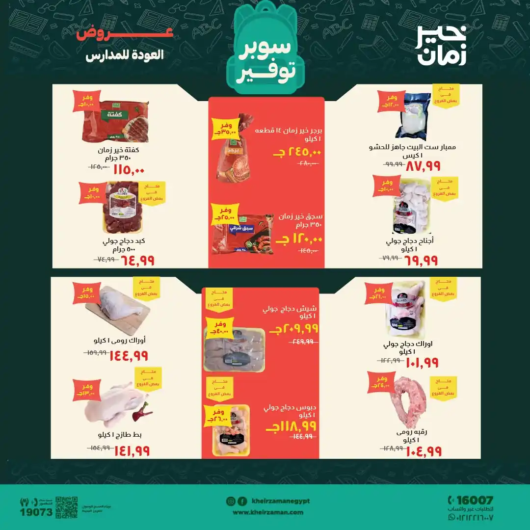 عروض خير زمان الصفحة رقم 2