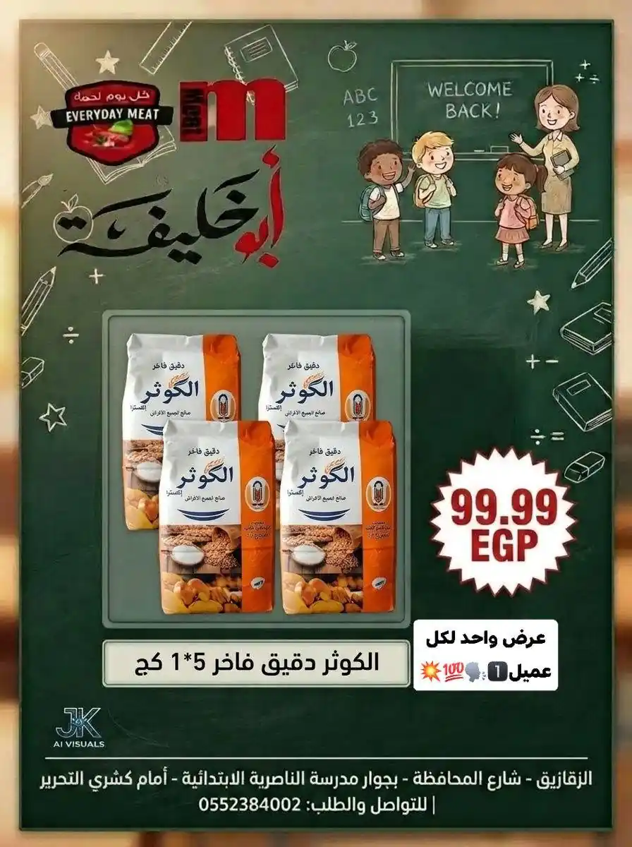 عروض ابو خليفة ماركت الزقازيق الصفحة رقم 2