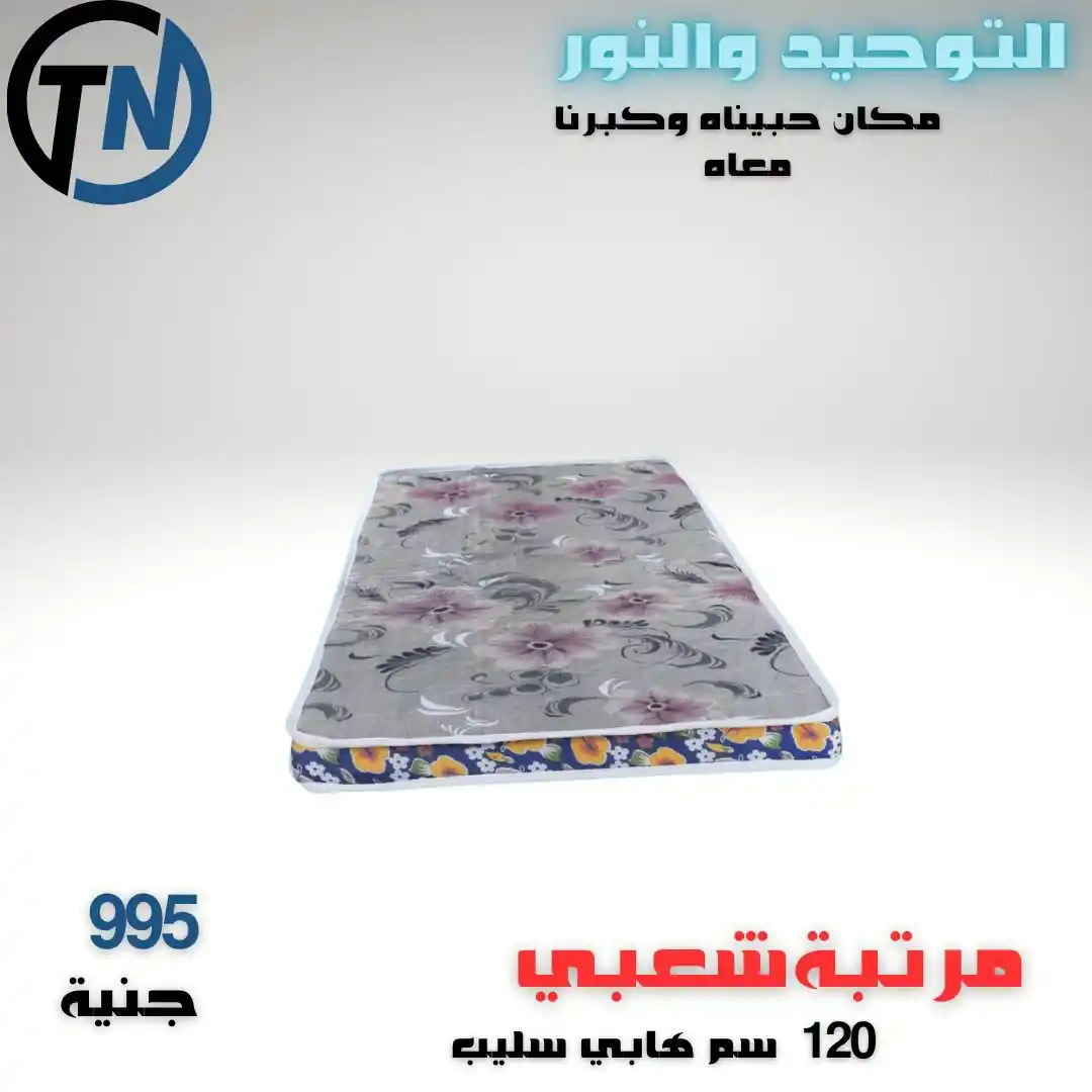عروض التوحيد والنور 2026 الصفحة رقم 2