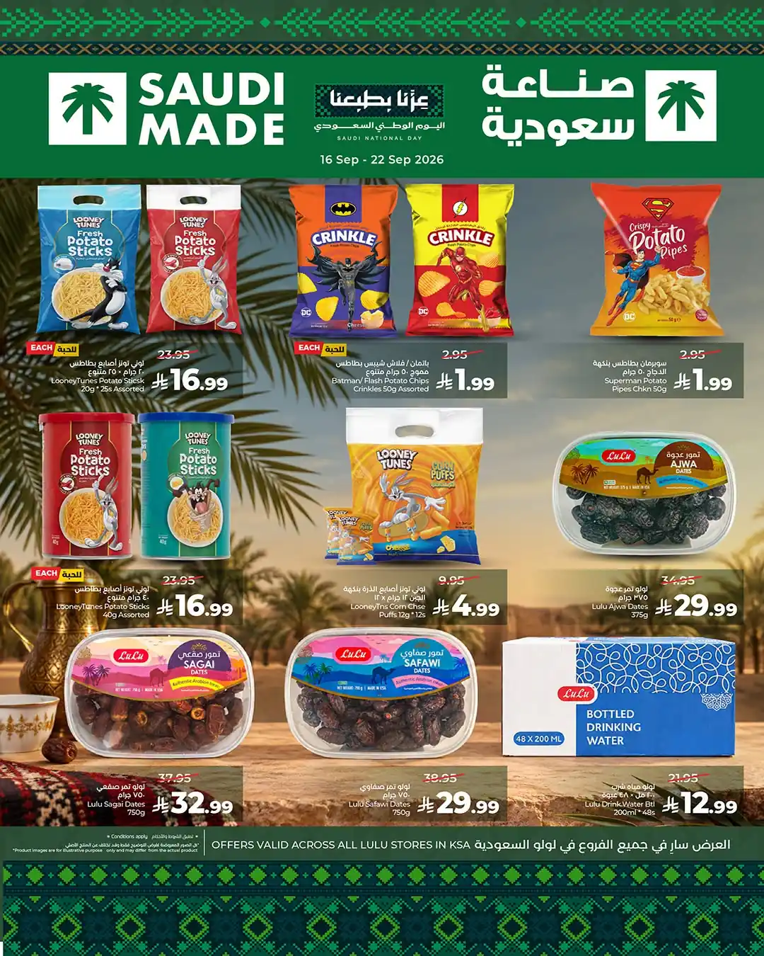 عروض لولو الشرقية اليوم صفحة 2