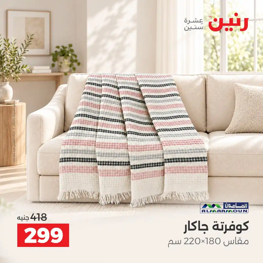 عروض رنين اليوم الصفحة رقم 2