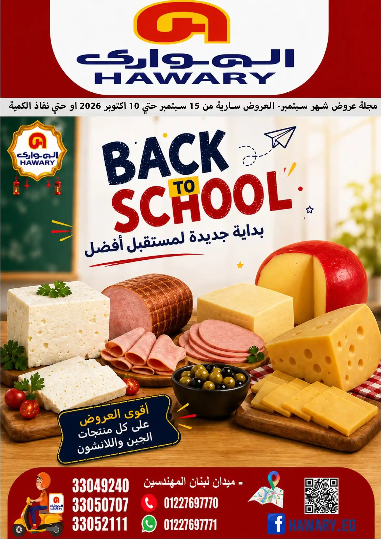 عروض الهوارى ماركت الصفحة رقم 2