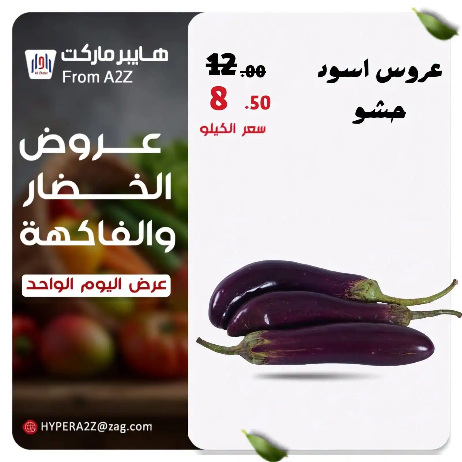 عروض هايبر ايه تو زد A2Z الصفحة رقم 2