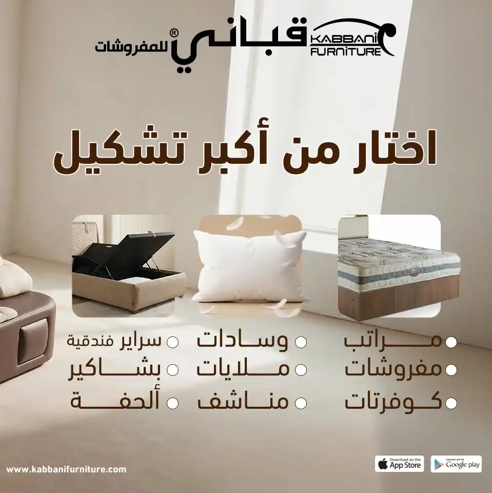 عروض قبانى للاثاث الصفحة رقم 2