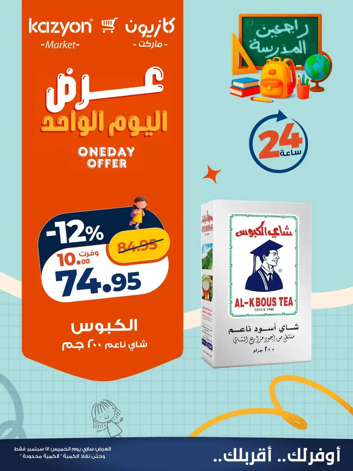 عروض كازيون اليوم صفحة 2