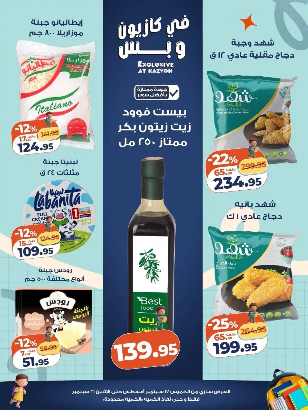 عروض كازيون اليوم صفحة 2
