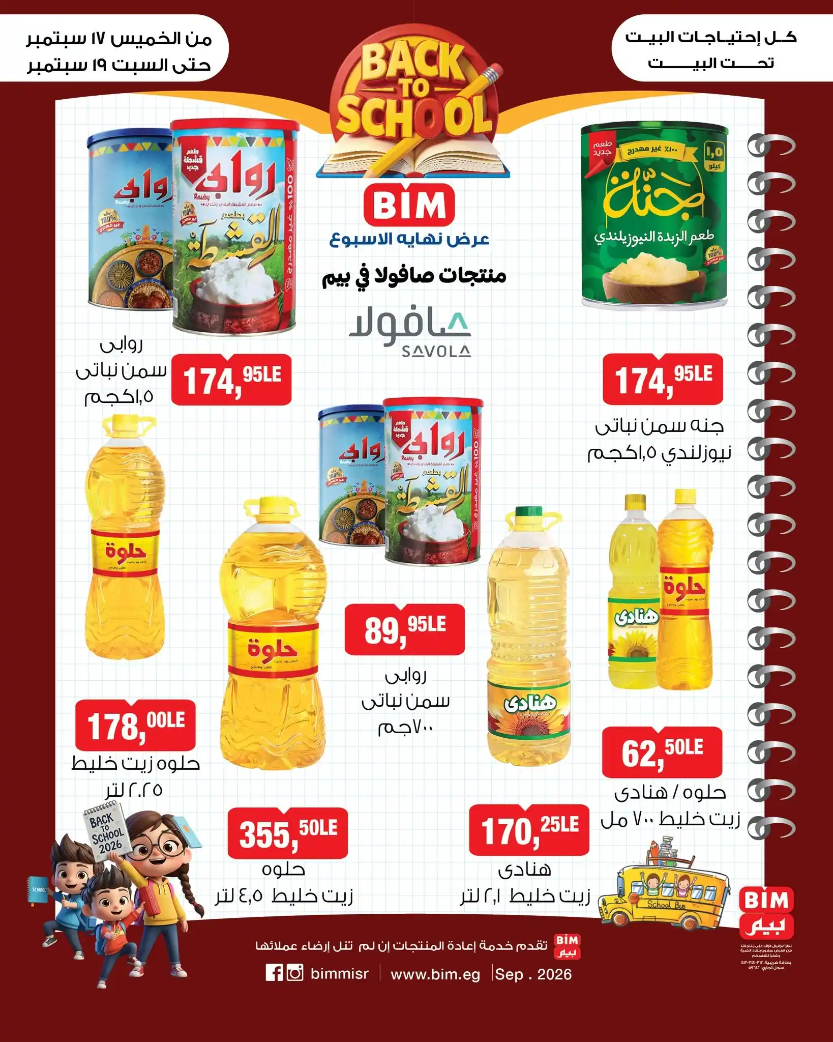 عروض بيم اليوم الصفحة رقم 2