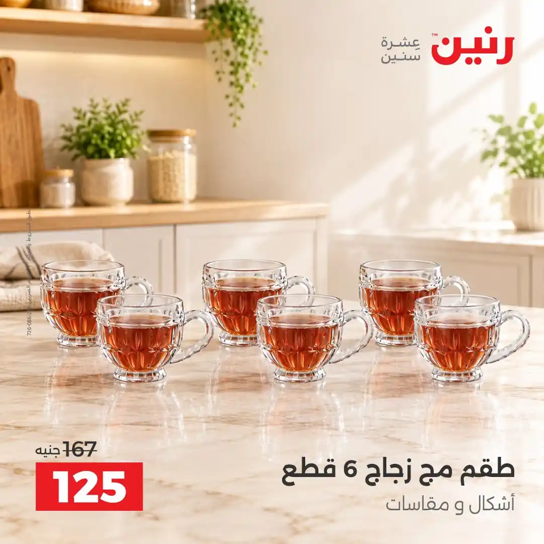 عروض رنين اليوم الصفحة رقم 2