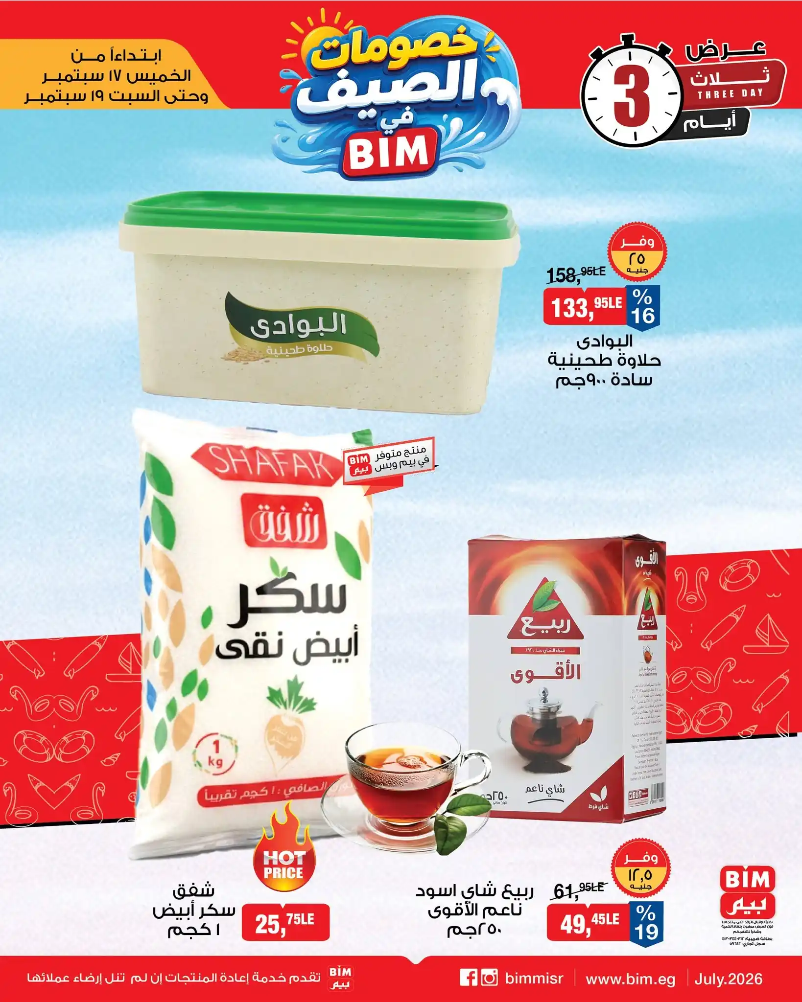 عروض بيم اليوم الصفحة رقم 2