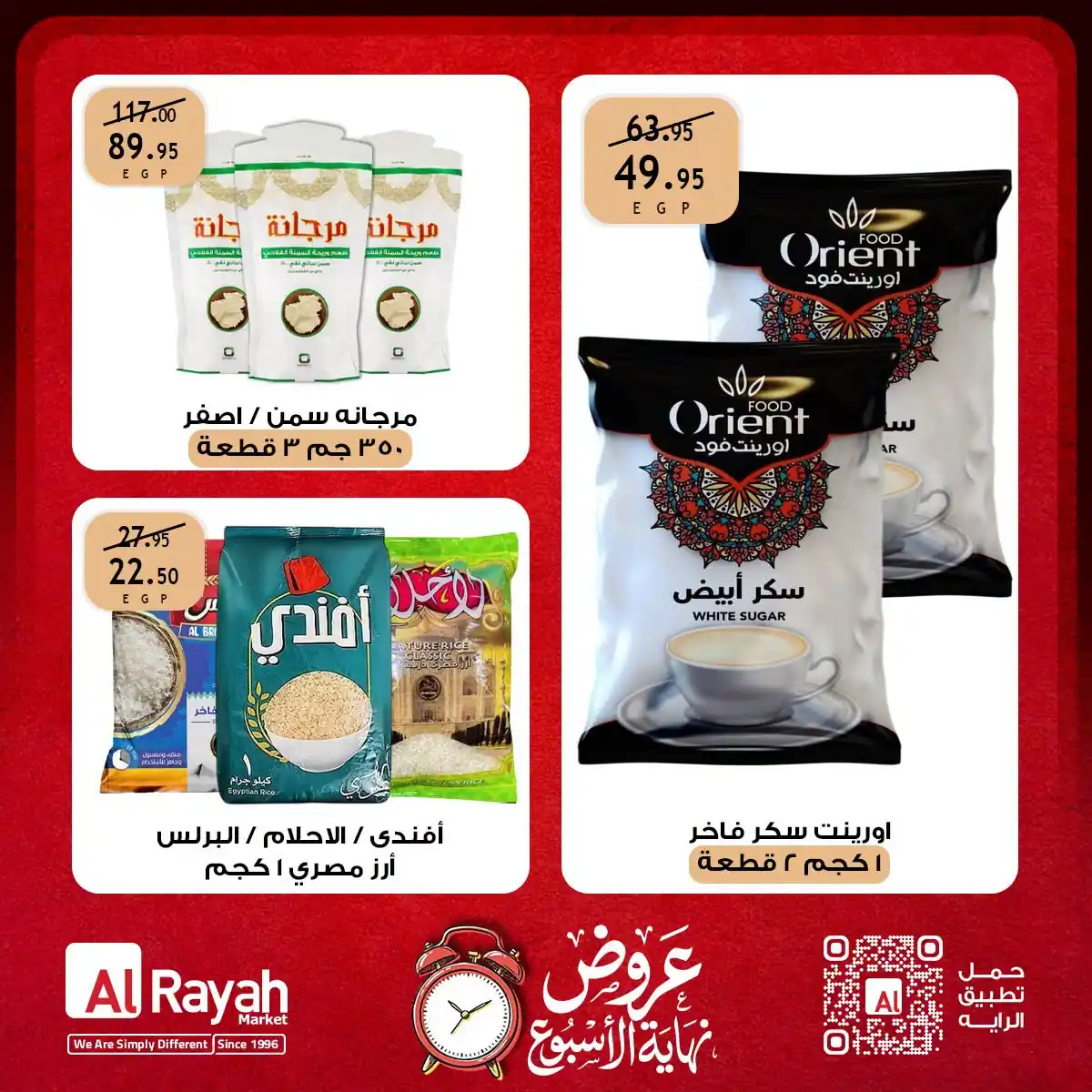 عروض الراية ماركت صفحة 2