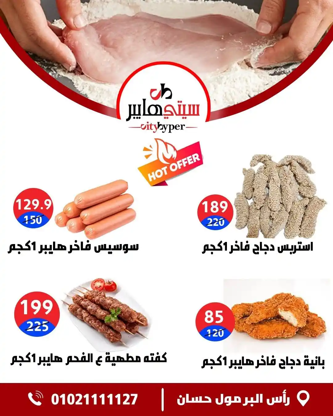 عروض سيتي هايبر الصفحة رقم 2