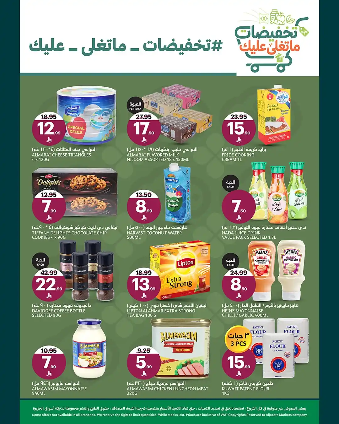 عروض الجزيرة السعودية اليوم صفحة 2