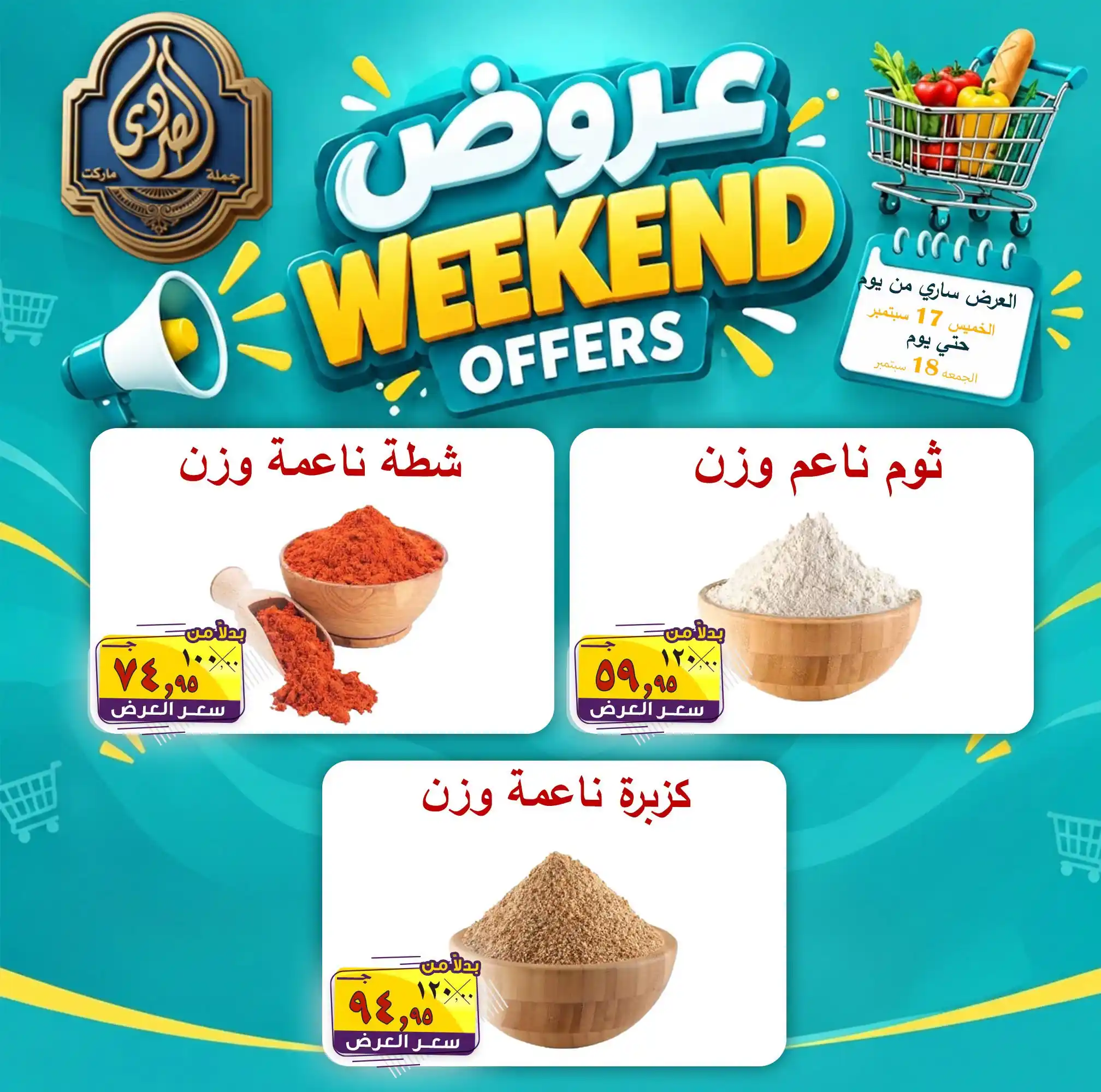 عروض الصردى ماركت الصفحة رقم 2