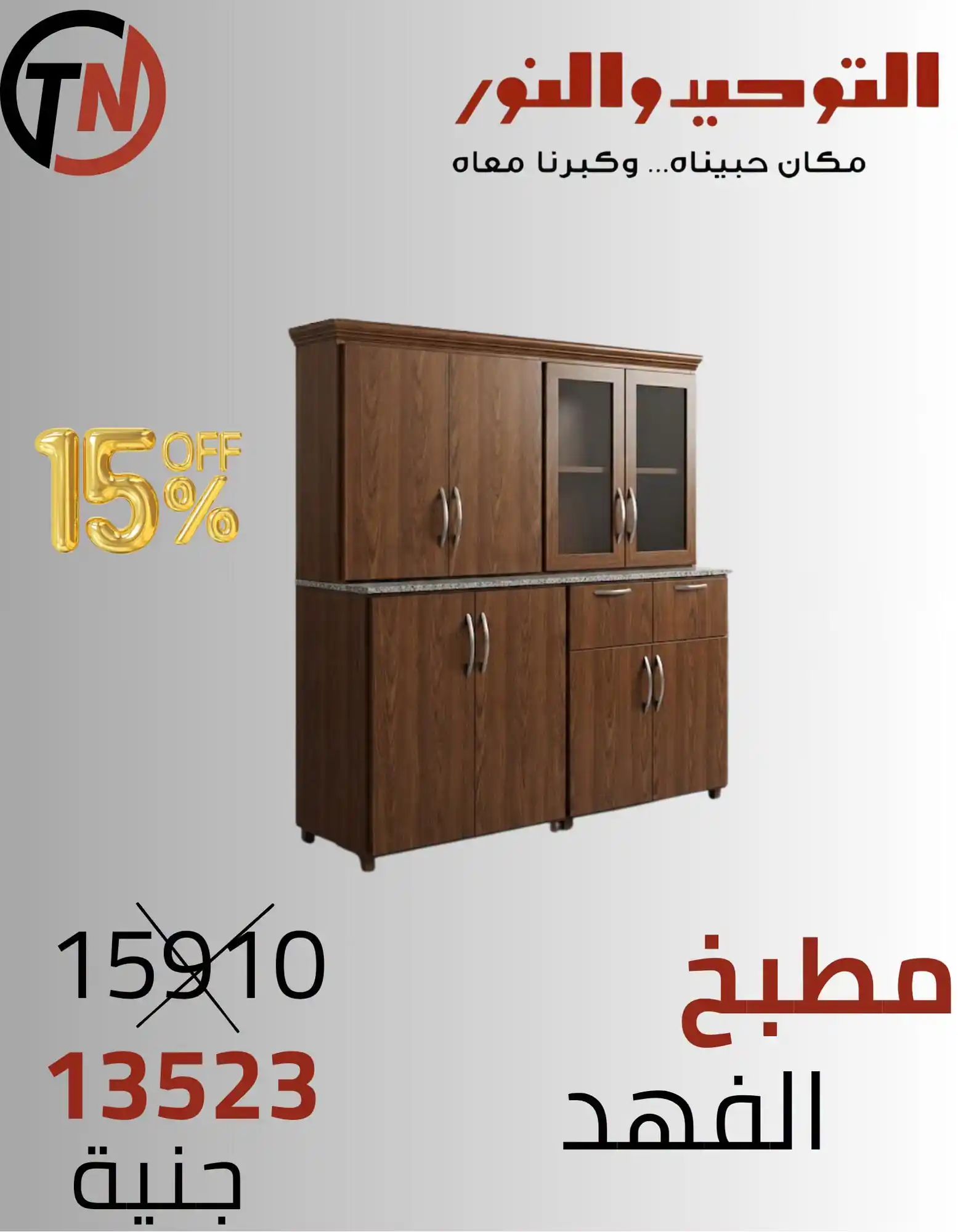 عروض التوحيد والنور اليوم صفحة 2