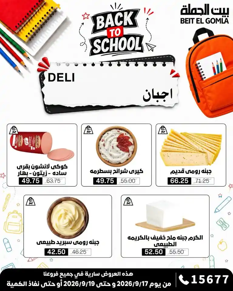 عروض بيت الجملة الصفحة رقم 2