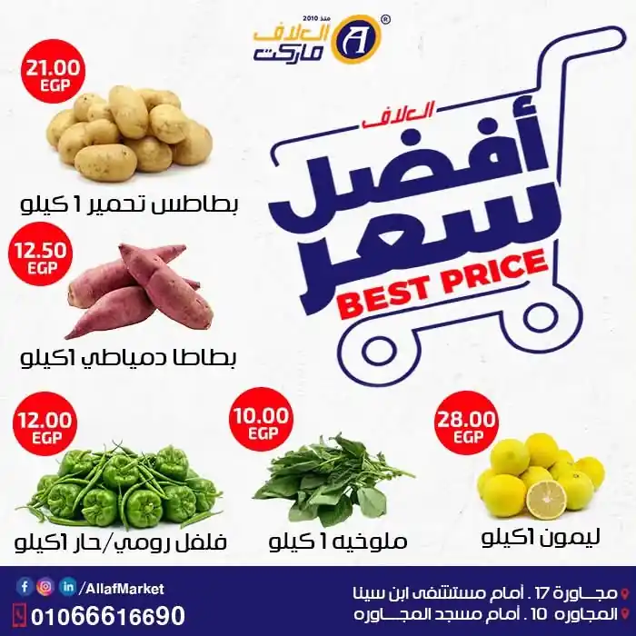 عروض العلاف ماركت الصفحة رقم 2